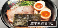 豚骨ラーメン超半熟煮玉子入